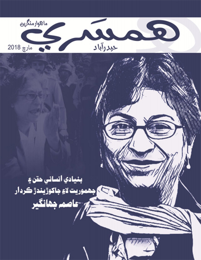 مارچ 2018 جو مئگزين