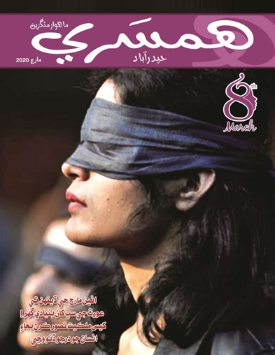 مارچ 2020 جو مئگزين