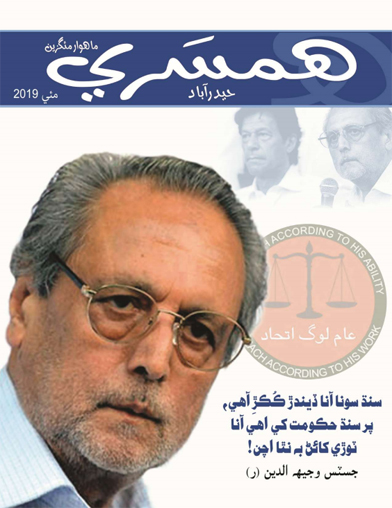 مئي 2019 جو مئگزين