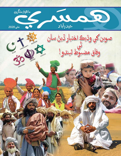 مئي 2020 جو مئگزين