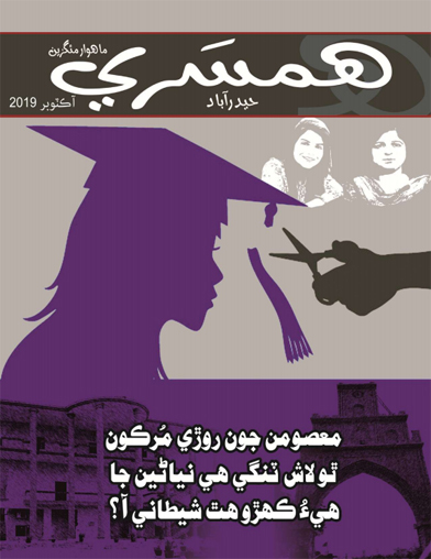 آڪٽوبر 2019 جو مئگزين