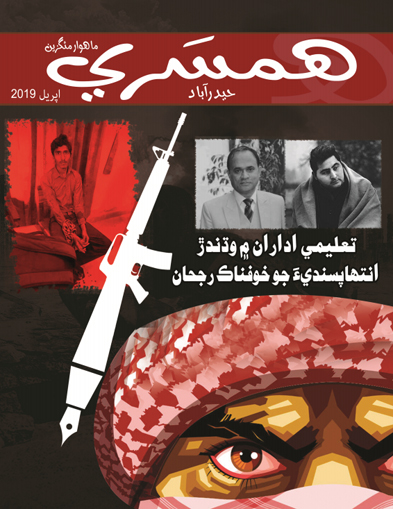 اپريل 2019 جو مئگزين
