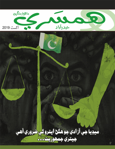 آگسٽ 2019 جو مئگزين