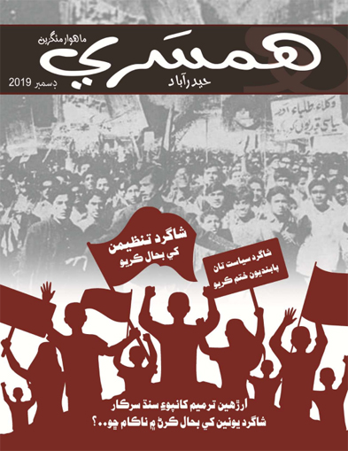 ڊسمبر 2019 جو مئگزين
