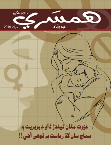 جولاءِ 2019 جو مئگزين
