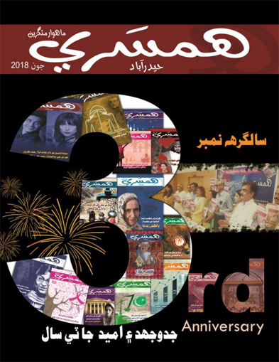 جون 2018 جو مئگزين