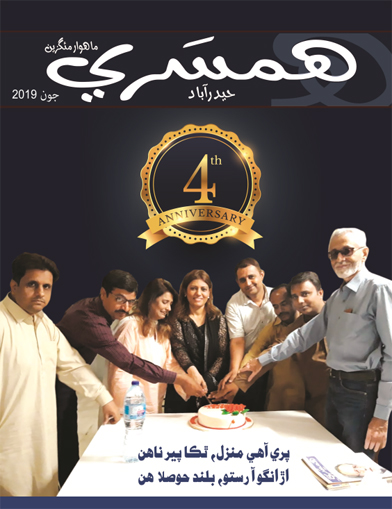 جون 2019 جو مئگزين