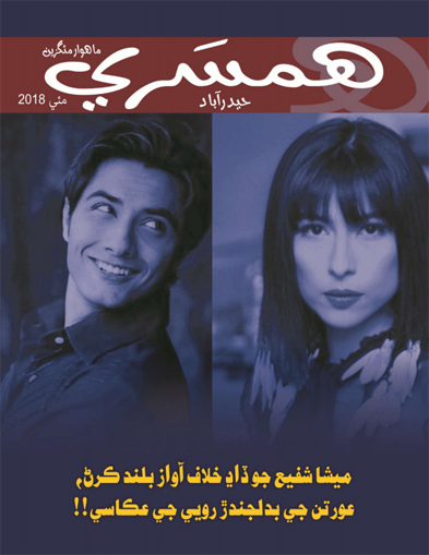 مئي 2018 جو مئگزين