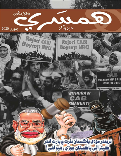 جنوري 2020 جو مئگزين