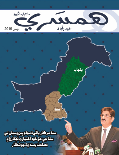 نومبر 2019 جو مئگزين