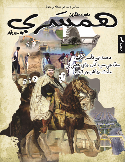 مئي 2021 جو مئگزين