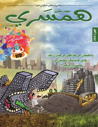 جون 2021 جو مئگزين