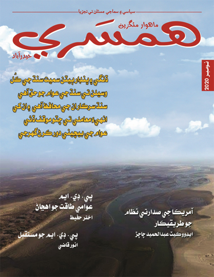 نومبر 2020 جو مئگزين