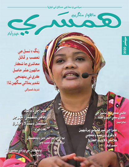 سيپٽمبر 2020 جو مئگزين