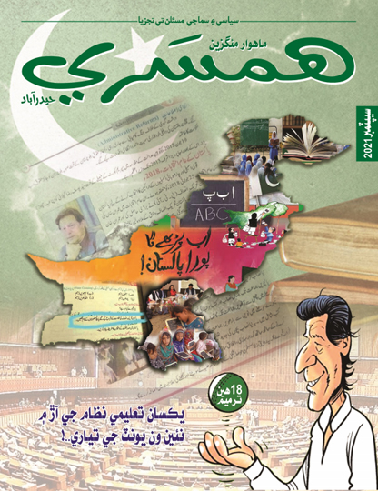 سيپٽمبر 2021 جو مئگزين