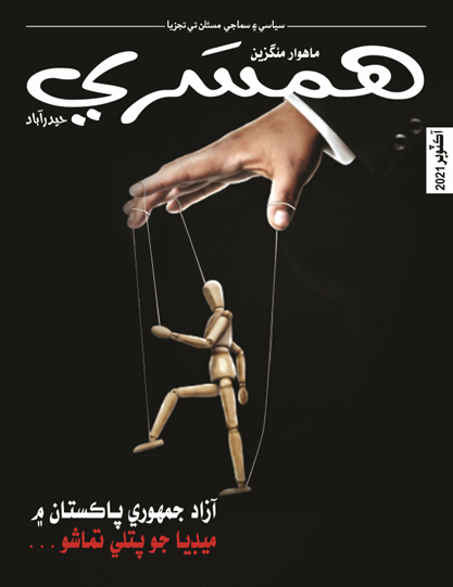 آڪٽوبر 2021 جو مئگزين