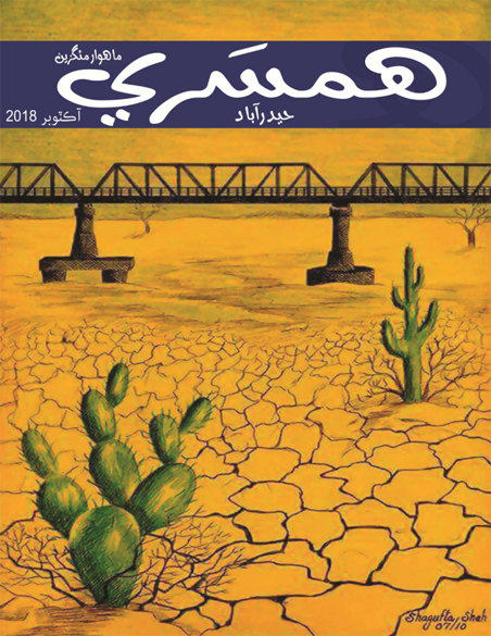 آڪٽوبر 2018 جو مئگزين