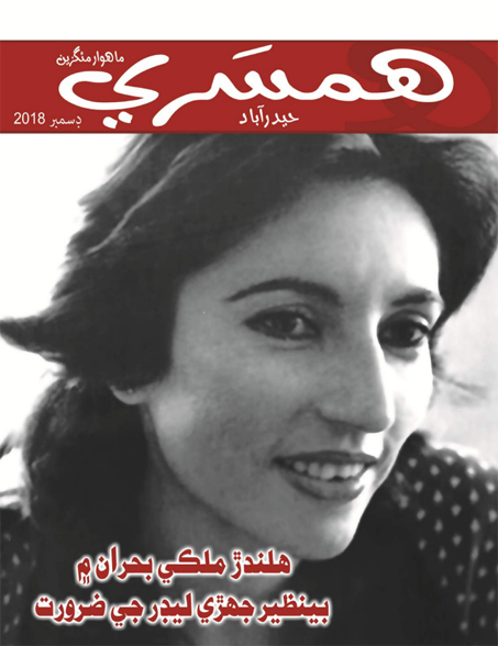 ڊسمبر 2018 جو مئگزين
