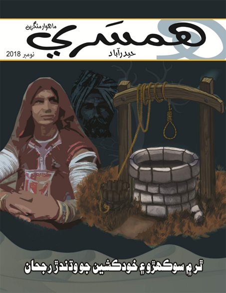 نومبر 2018 جو مئگزين