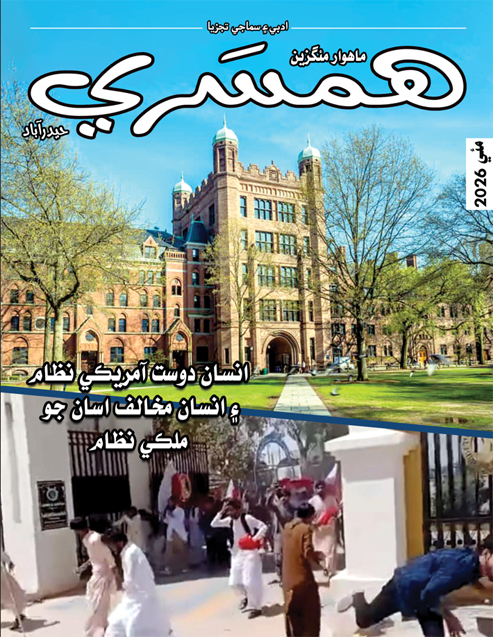 مئي 2026 جو مئگزين