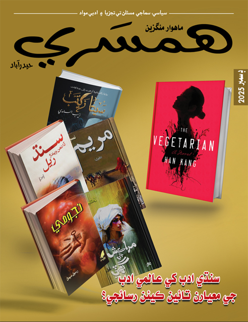 ڊسمبر 2025 جو مئگزين