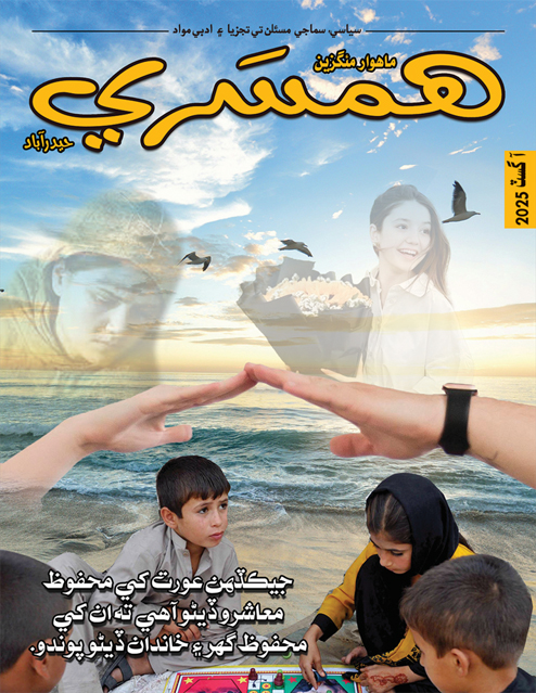 آگسٽ 2025 جو مئگزين