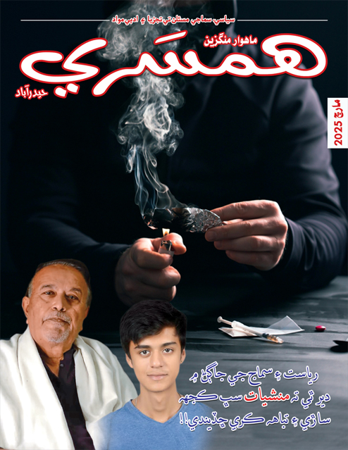 مارچ 2025 جو مئگزين