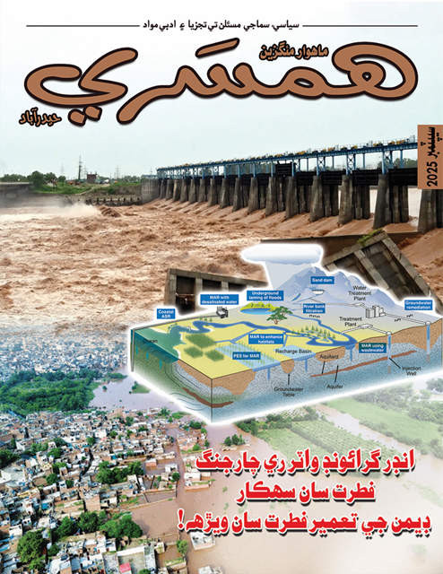 سيپٽمبر 2025 جو مئگزين