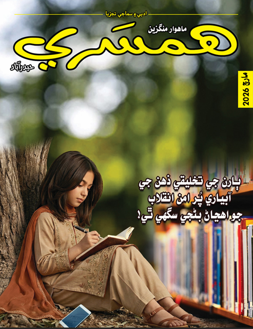مارچ 2026 جو مئگزين