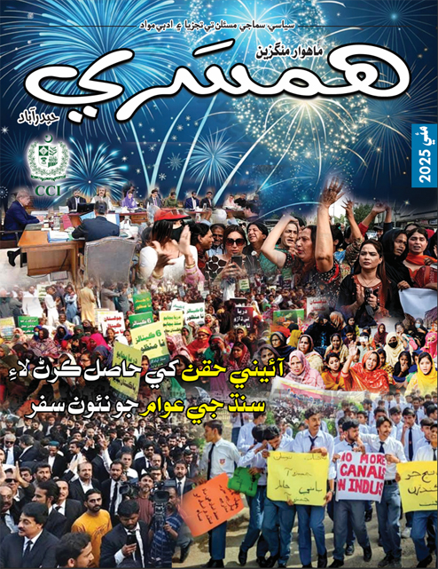 مئي 2025 جو مئگزين