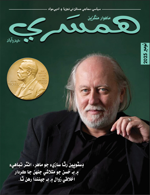 نومبر 2025 جو مئگزين