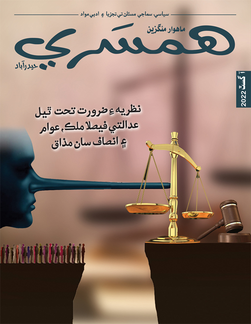 آگسٽ 2022 جو مئگزين