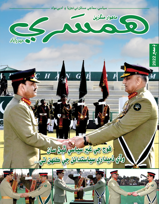 ڊسمبر 2022 جو مئگزين