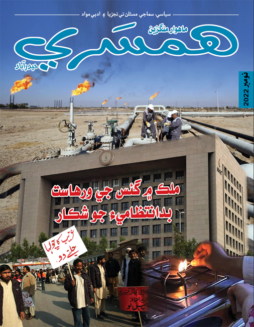 نومبر 2022 جو مئگزين