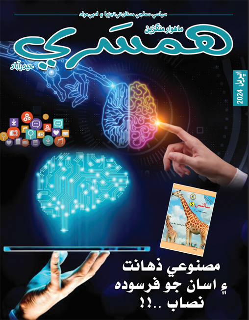 اپريل 2024 جو مئگزين