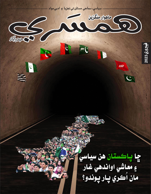 فيبروري 2023 جو مئگزين