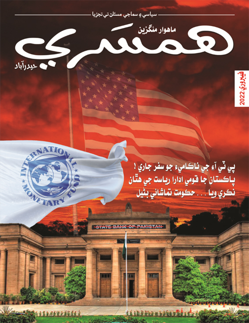 فيبروري 2022 جو مئگزين