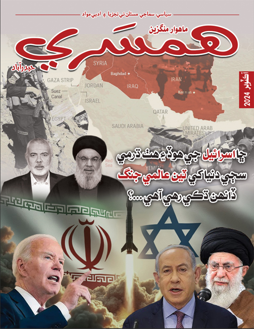 آڪٽوبر 2024 جو مئگزين