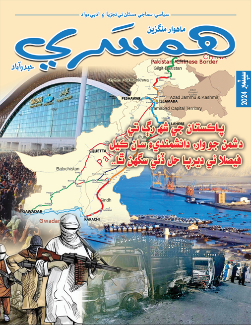 سيپٽمبر 2024 جو مئگزين