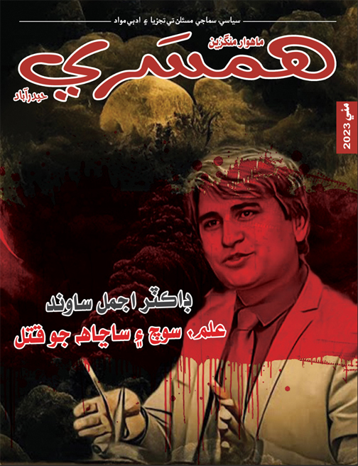 مئي 2023 جو مئگزين