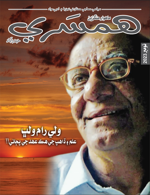 نومبر 2023 جو مئگزين