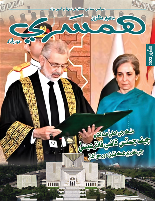 آڪٽوبر 2023 جو مئگزين