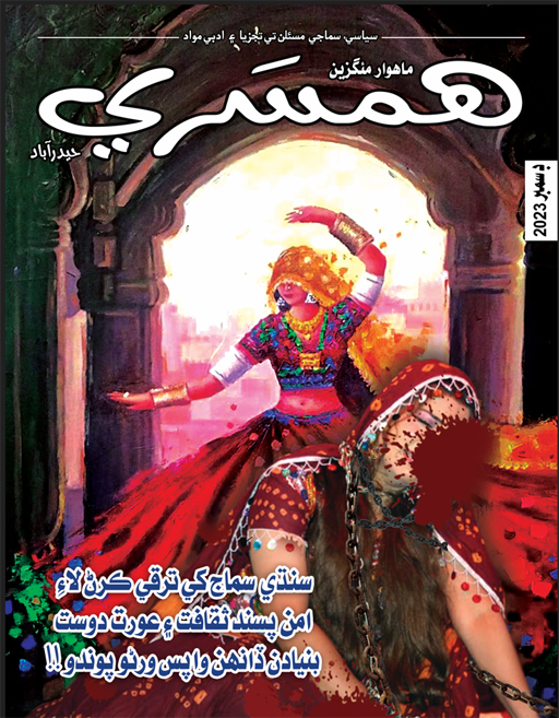 ڊسمبر 2023 جو مئگزين