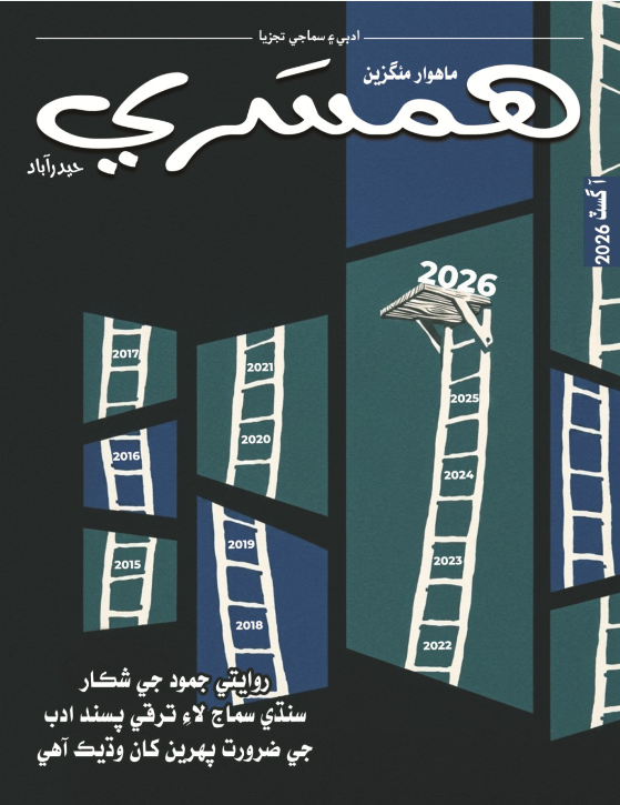 آگسٽ 2026 جو مئگزين